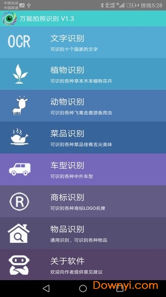 万物拍照识别软件图1