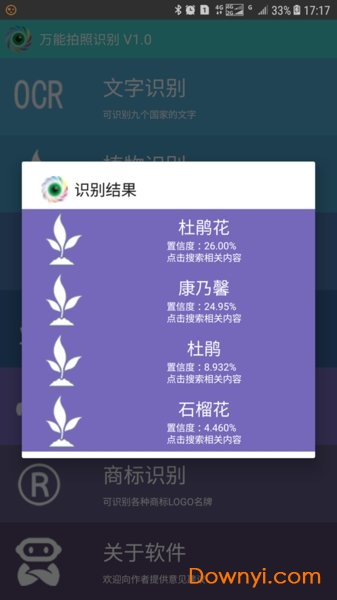 万物拍照识别软件图2