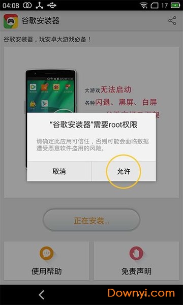 谷歌安装器oppo专用版图2