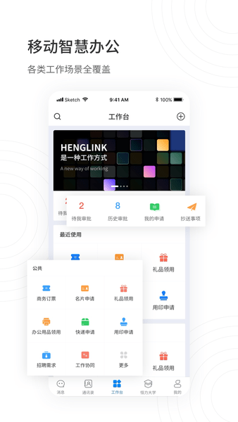 henglinkapp图1