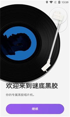 谜底黑胶图1
