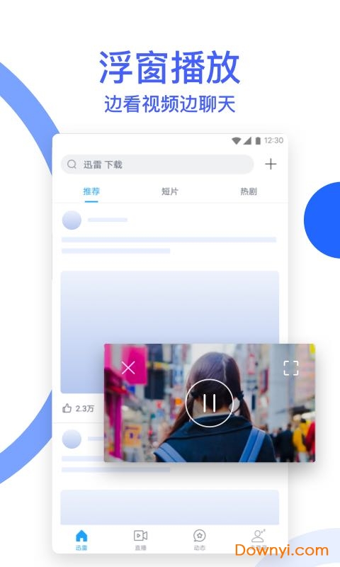 手机迅雷极速版app图3