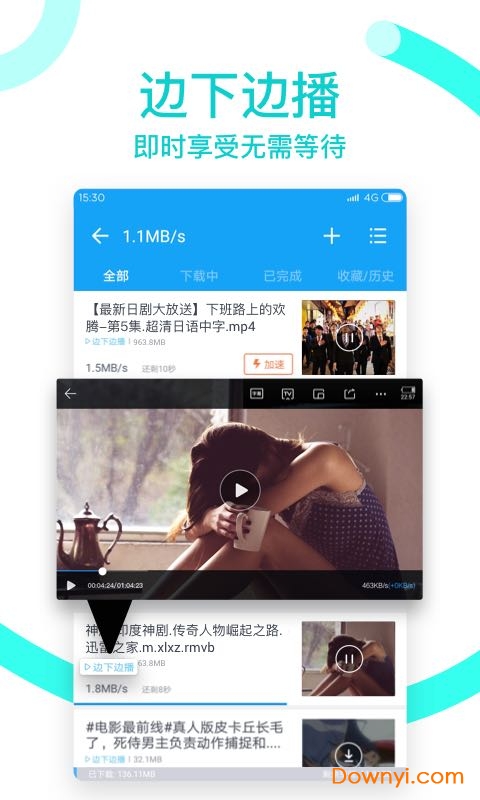 手机迅雷极速版app图2