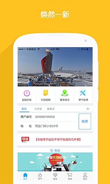 北京燃气公司最新版图2
