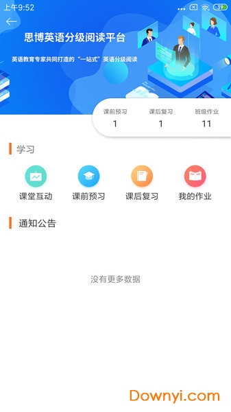 大英思博英语app(大英自主学习)图1