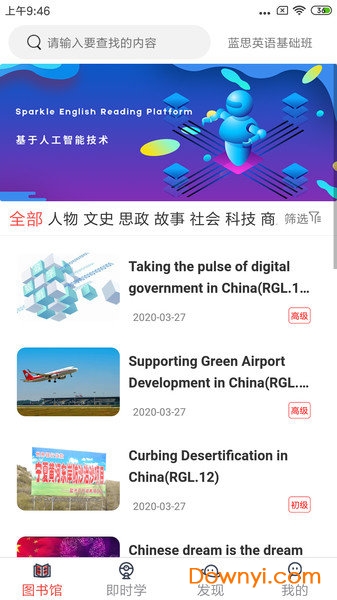 大英思博英语app(大英自主学习)图3