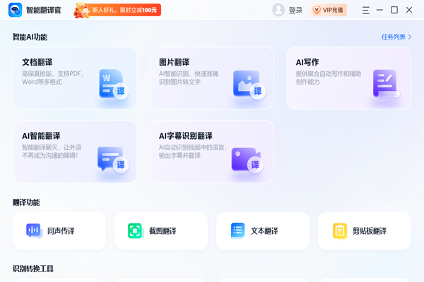 智能翻译官免费版图3