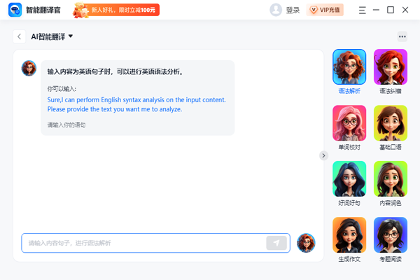智能翻译官免费版图1