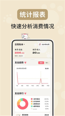 喵钱记账图1