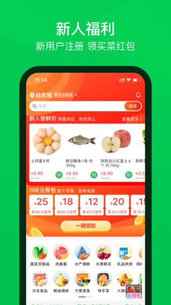 叮咚买菜哥王app图1