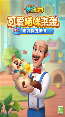 梦幻家园破解版图1