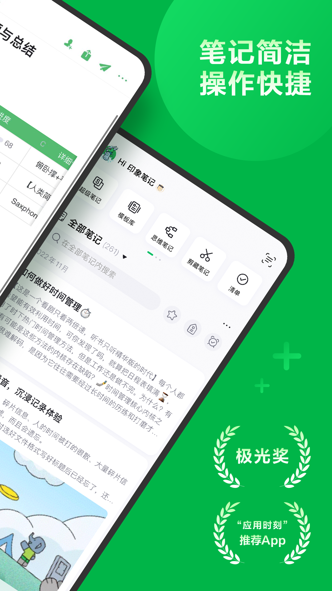 印象笔记图2
