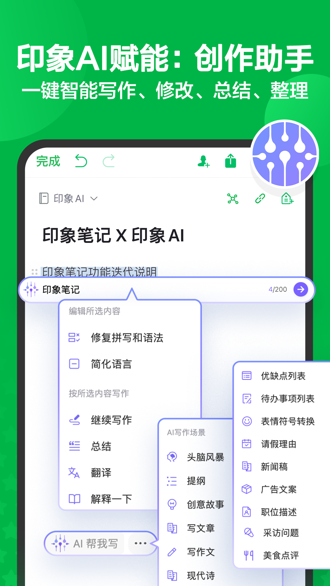 印象笔记图3