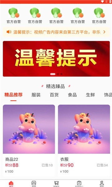 乐众商城app图2
