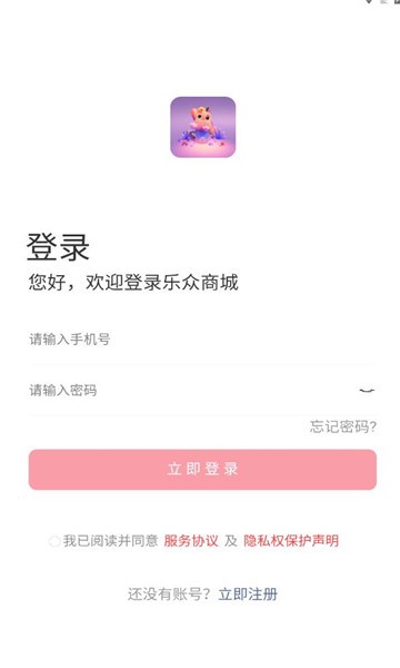 乐众商城app图3