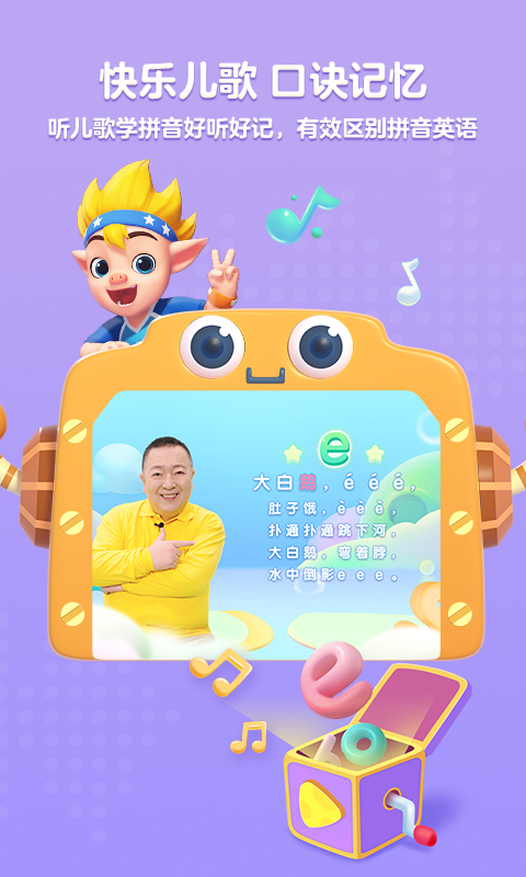 洪恩拼音免费版图2