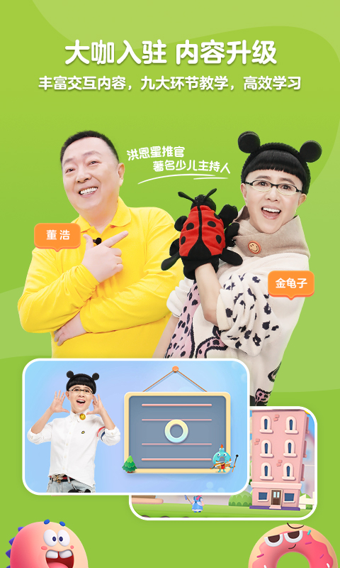 洪恩拼音免费版图4