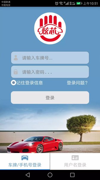 手机控车软件图1