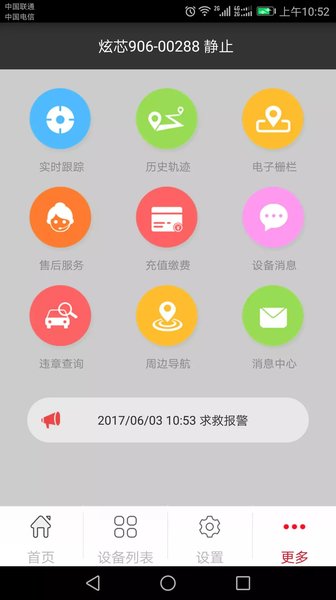 手机控车软件图2
