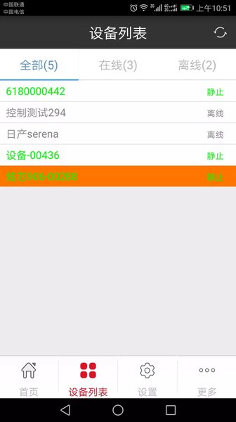 手机控车软件图3