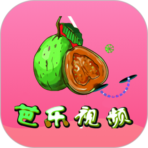 芭乐app最新版