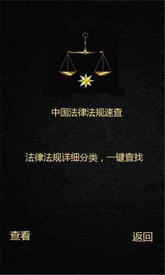 中国法律法规速查图3