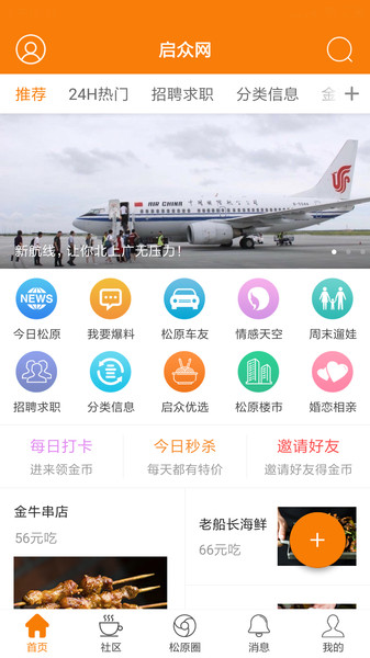 启众网app图3