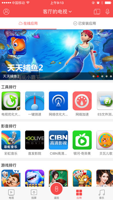 长虹chiq电视手机客户端图3