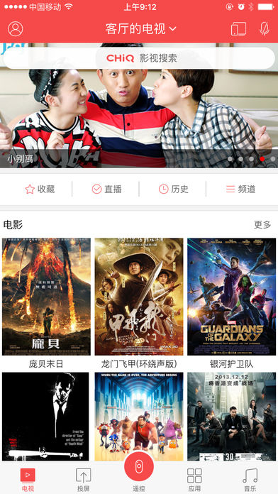 长虹chiq电视手机客户端图4