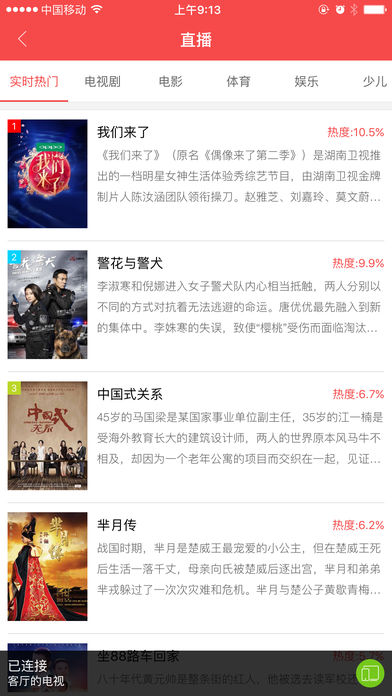 长虹chiq电视手机客户端图2