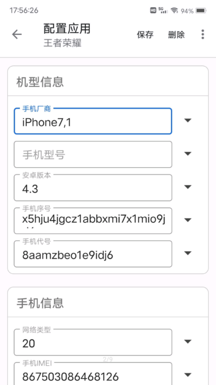 应用伪装软件图1