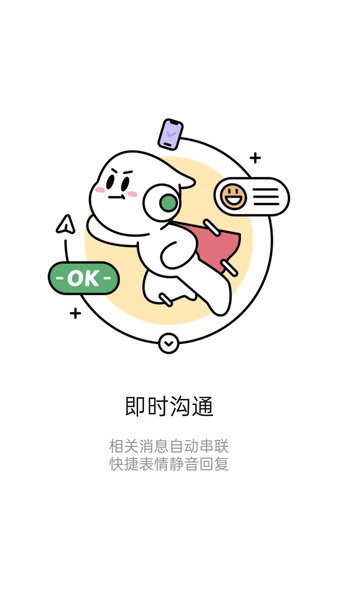 TeamTalk手机版图1