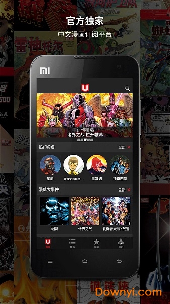 漫威无限会员最新版图2