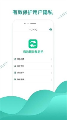 微数据恢复助手图2