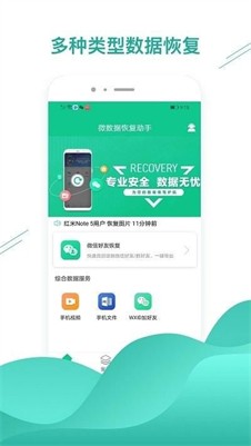 微数据恢复助手图1