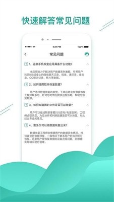 微数据恢复助手图3