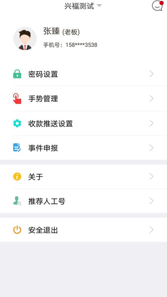 兴福码上付商户版图1