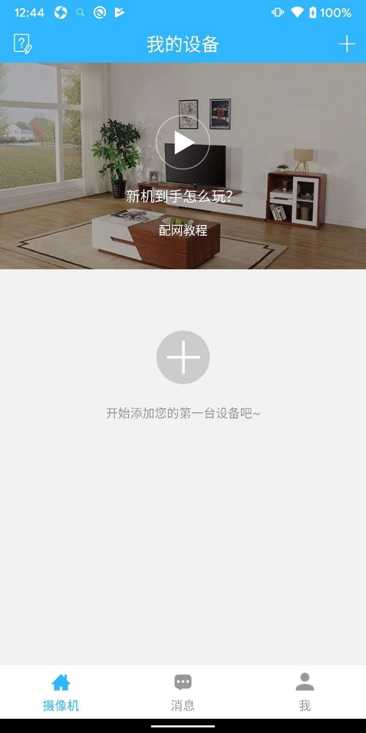 易莱孚视家手机版图1