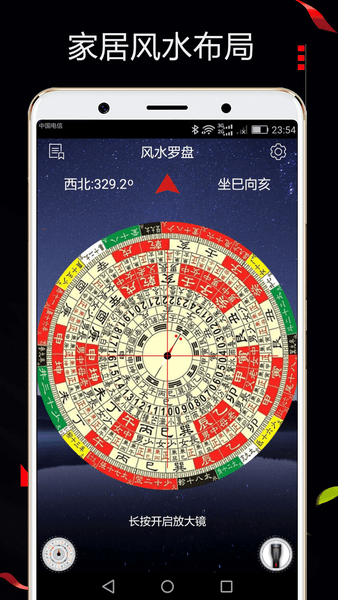 风水罗盘518app图1