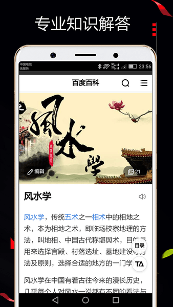风水罗盘518app图2