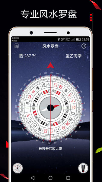 风水罗盘518app图3