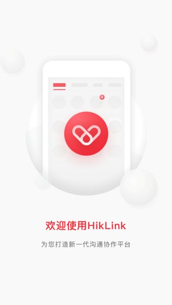 hiklink软件图1