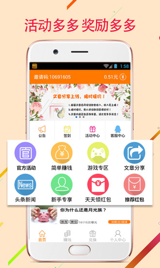 每天赚点软件图2