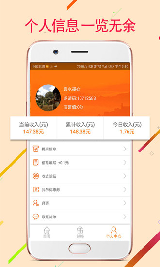每天赚点软件图1