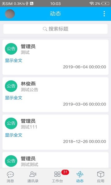 快普移动客户端图2