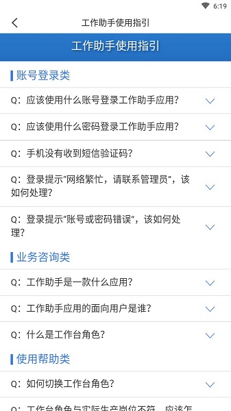 电信工作助手app图2