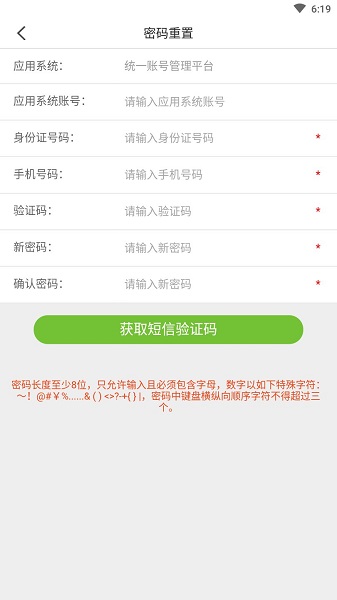 电信工作助手app图3