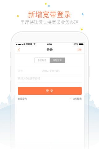 中国联通手机营业厅旧版本图3