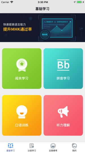 畅言国语平台图3