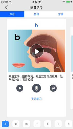 畅言国语平台图2